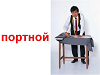 Портной проверочное. Реклама профессии портной. Буклет профессия портной. Картинка портной с подписью. Картинка с надписью профессия-портной
