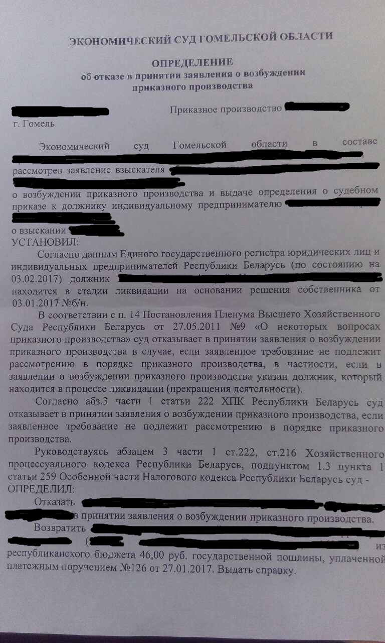 Заявление о возбуждении приказного производства образец рб