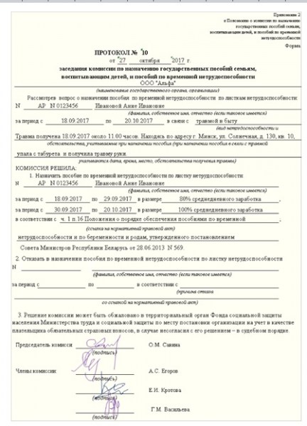 Объяснительная по поводу травмы в быту образец в рб