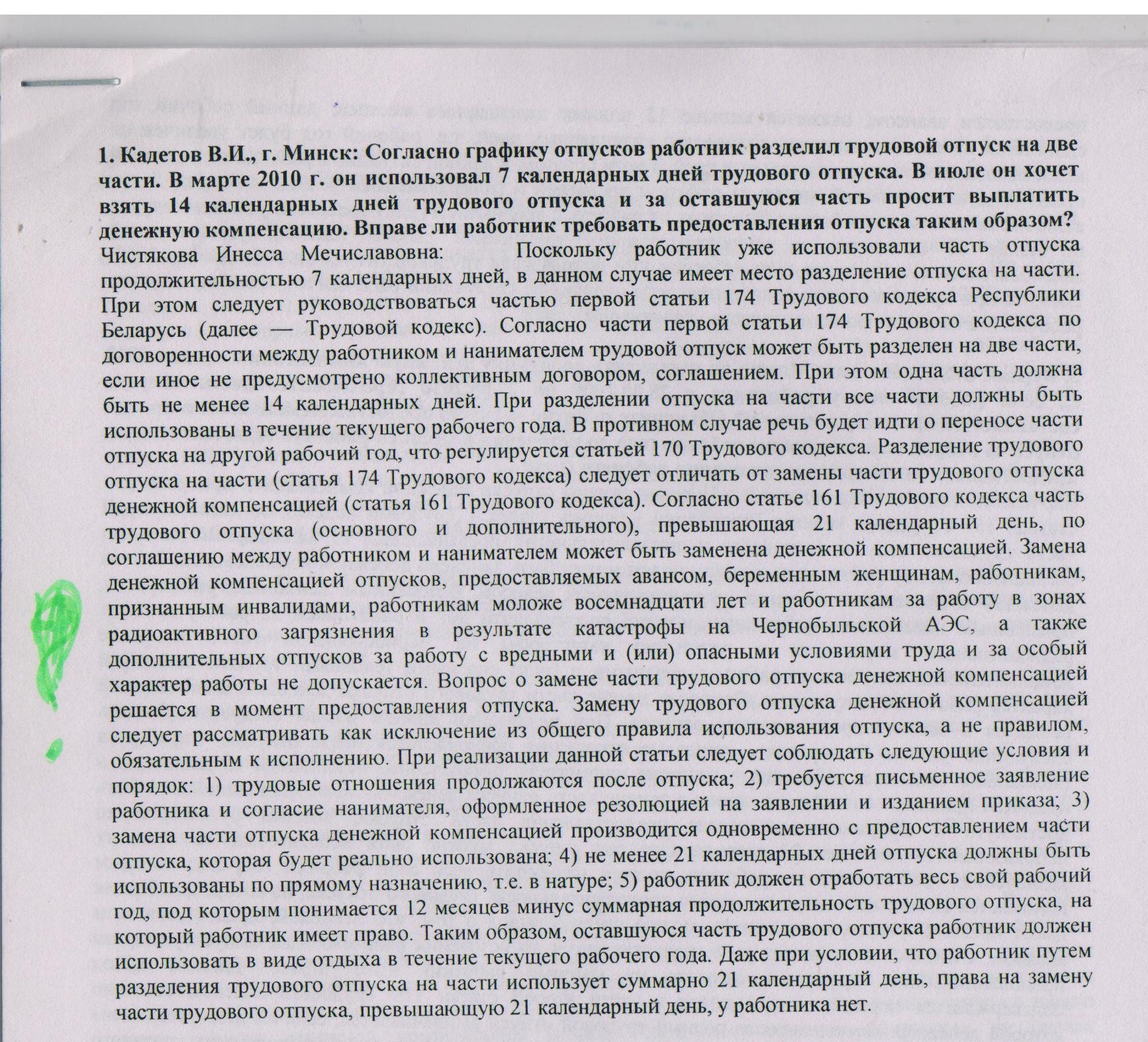 Ст 170. Разделение трудового отпуска на части. Трудового отпуска в РБ. Порядок разделения отпуска на две части. Разделить отпуск на две части по трудовому кодексу.